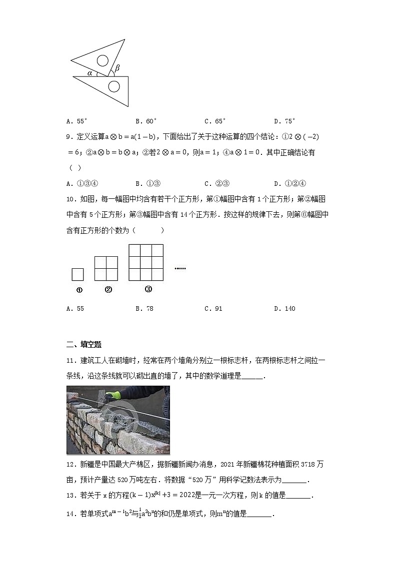 广东省广州市越秀名德实验学校2022--2023学年七年级上学期数学期末试卷第2页