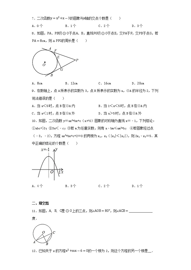广东省广州市越秀区广东实验中学附属天河学校2022-2023学年九年级上学期数学期末考试试卷02