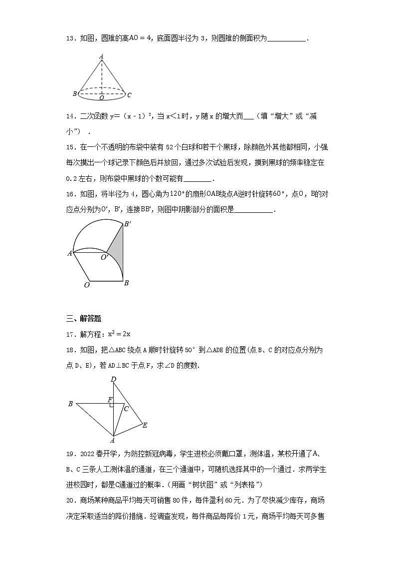 广东省广州市越秀区广东实验中学附属天河学校2022-2023学年九年级上学期数学期末考试试卷03