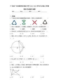 广东省广州市越秀区执信中学2022-2023学年九年级上学期期末考试数学试题