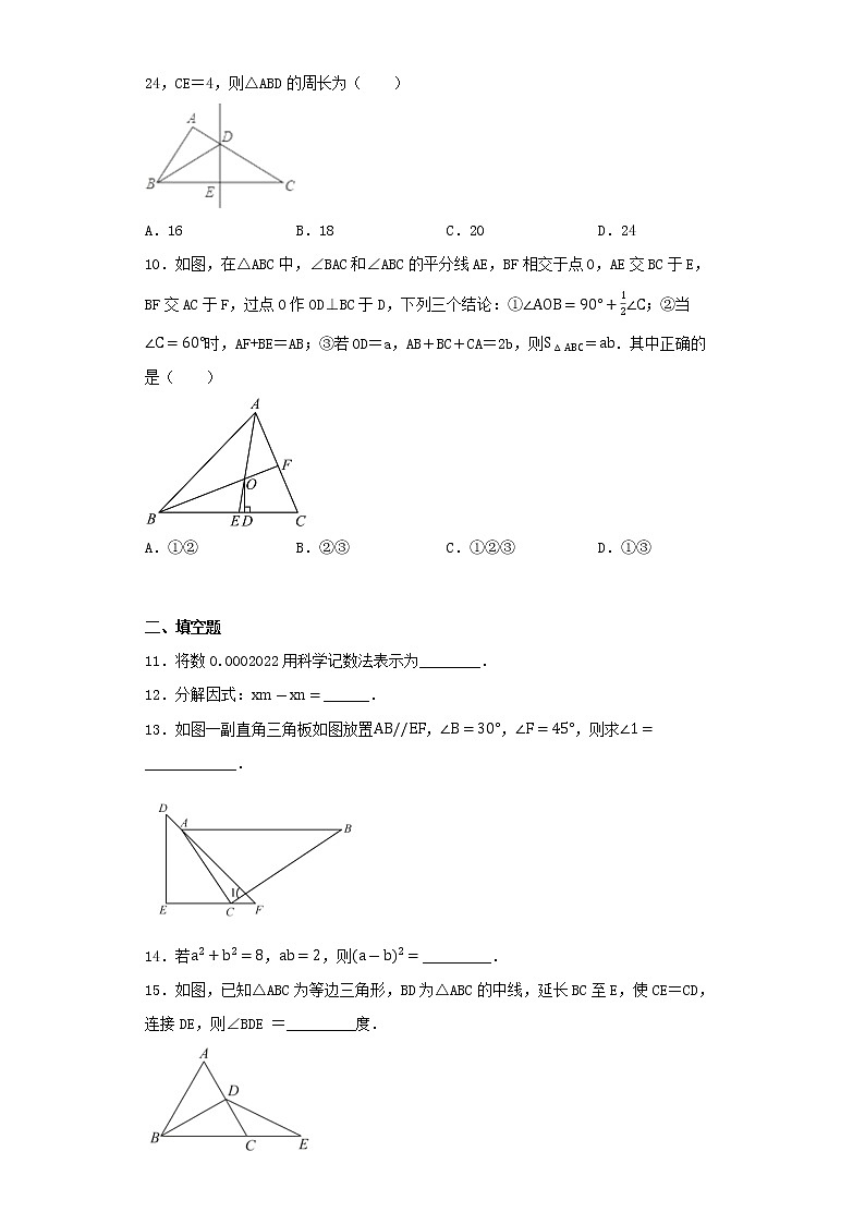 广东省广州市执信中学2022-2023学年八年级上学期期末检测数学试卷第2页
