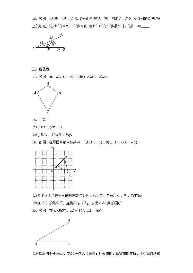 广东省广州市执信中学2022-2023学年八年级上学期期末检测数学试卷第3页