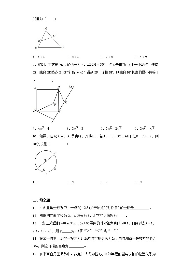广东省广州市中山大学附属中学2022_2023学年九年级数学上学期期末考试试卷02
