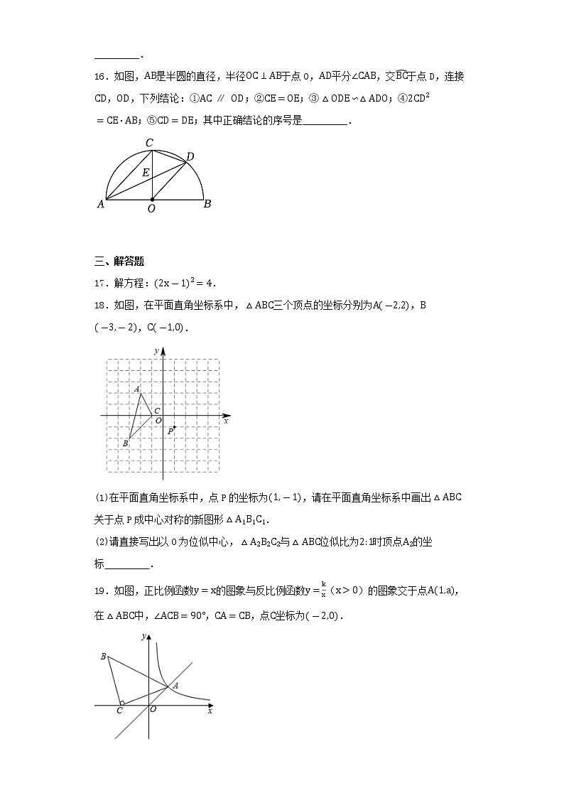 广东省广州市中山大学附属中学2022_2023学年九年级数学上学期期末考试试卷03