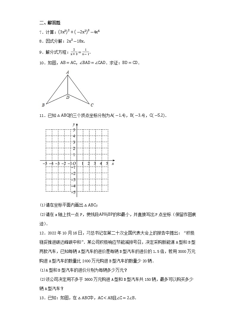 广东省广州市中山大学附属中学2022—2023学年八年级上学期数学期末试卷第2页