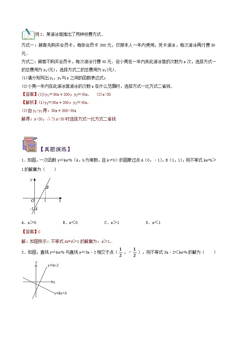第14讲 一元一次不等式与一次函数 学案02