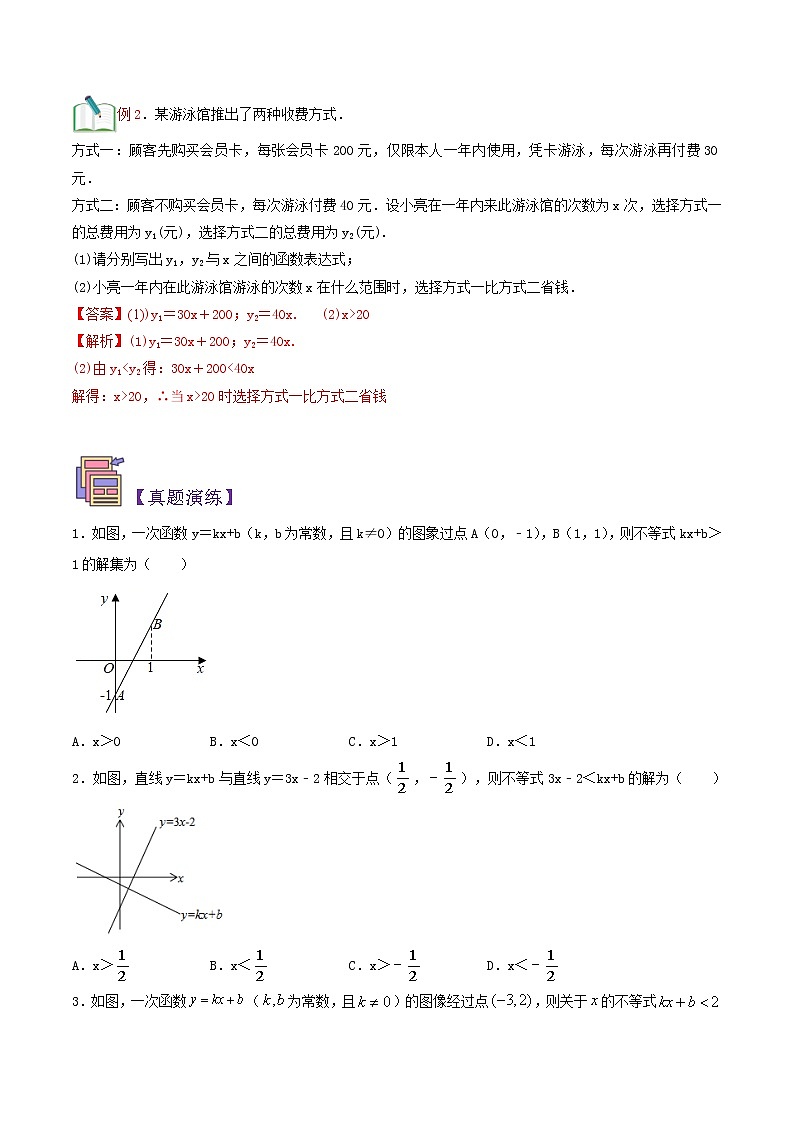 第14讲 一元一次不等式与一次函数 学案02