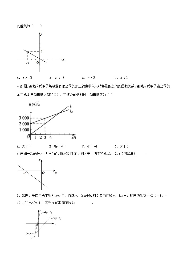 第14讲 一元一次不等式与一次函数 学案03