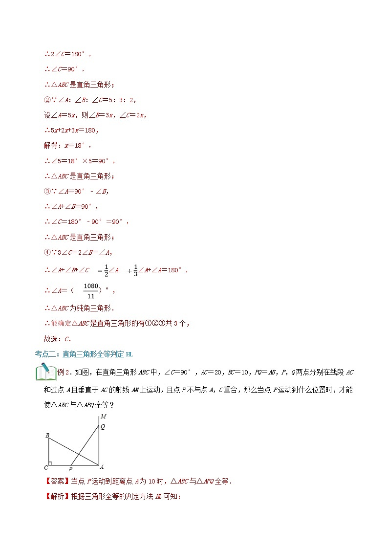 第07讲 直角三角形-(学生版）第2页