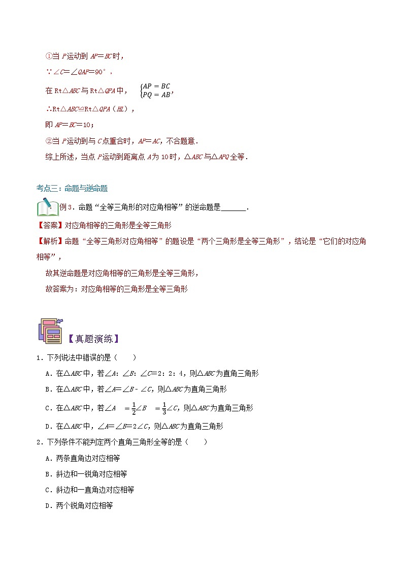 第07讲 直角三角形-(学生版）第3页