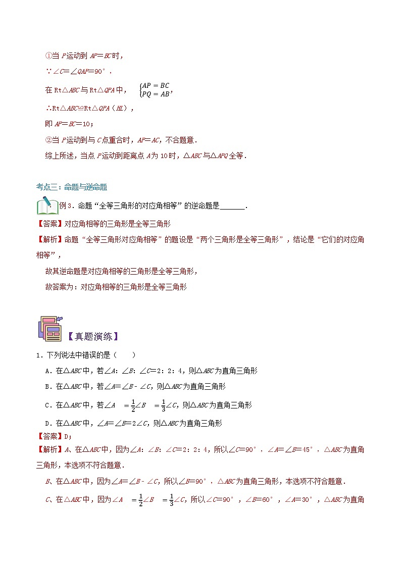 第07讲 直角三角形-(老师版）第3页