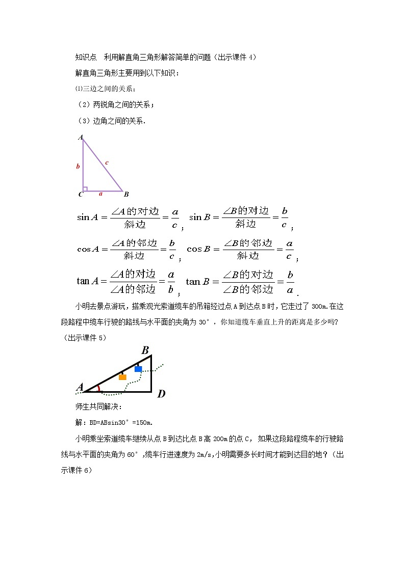 人教版九年级数学下册教案 28.2.2 应用举例（第1课时）02