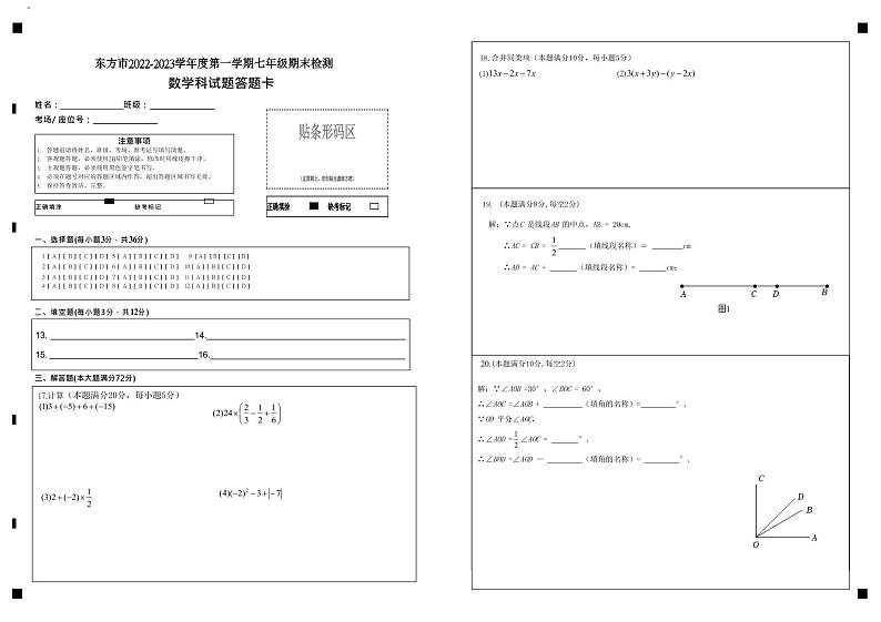 数学七年级答题卡第1页