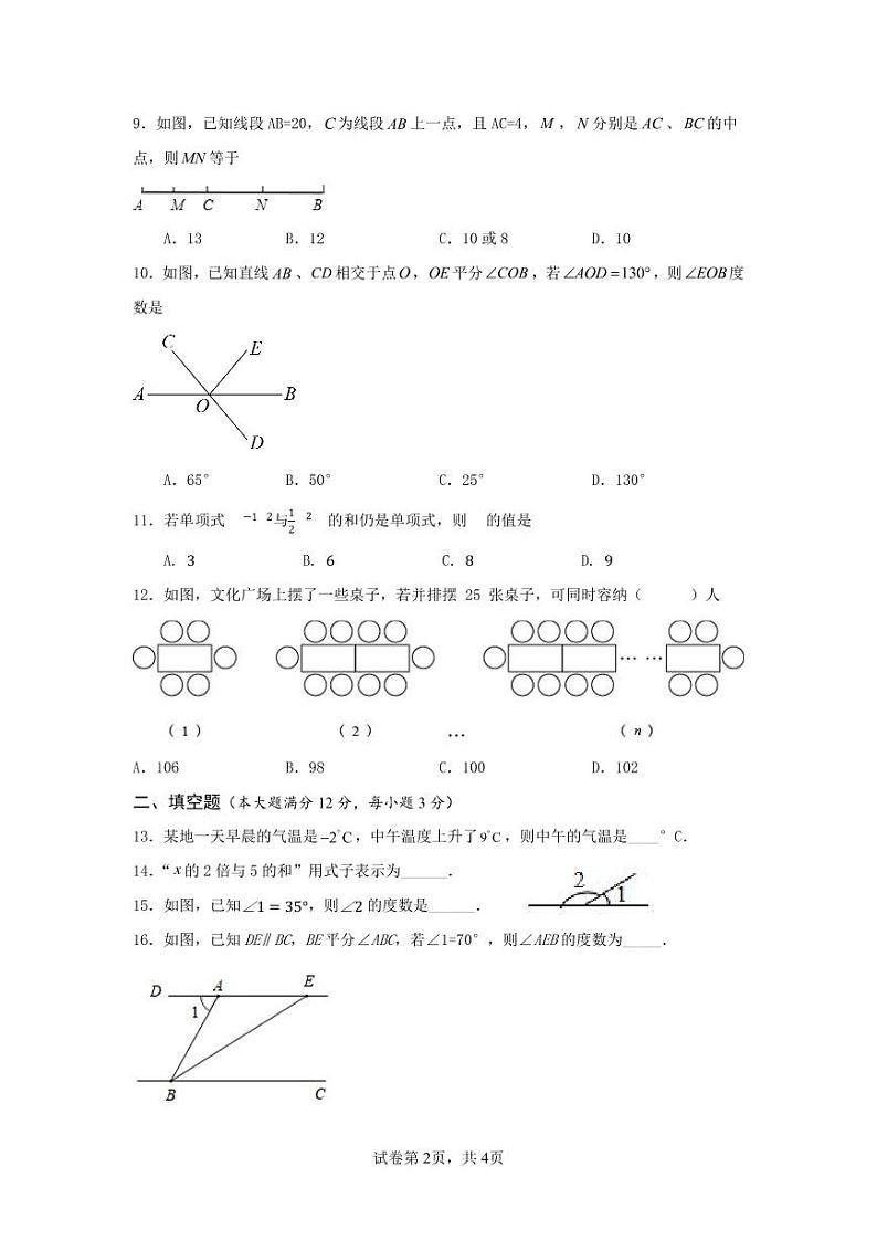 东方市2022-2023学年度第一学期七年级期末检测第2页