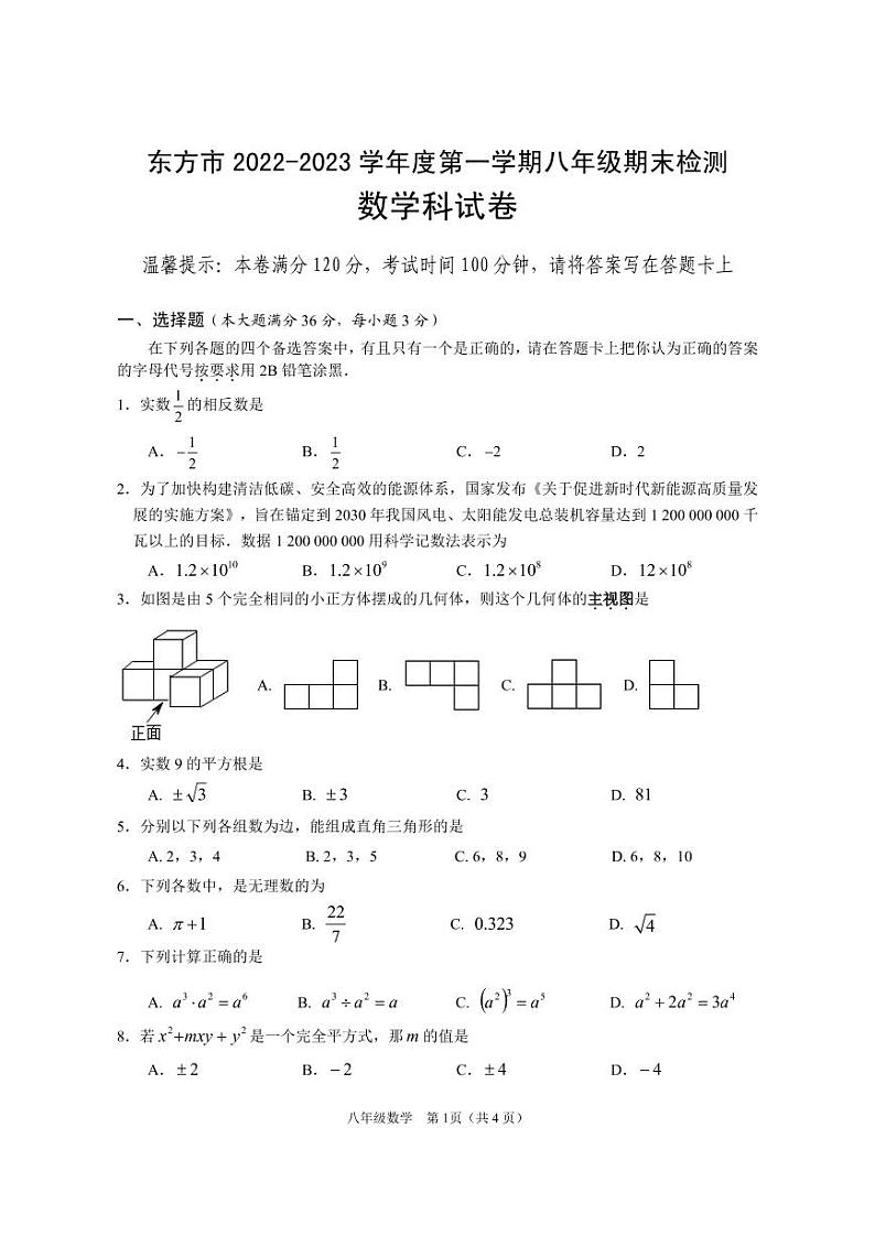 八年级期末检测数学科试卷第1页