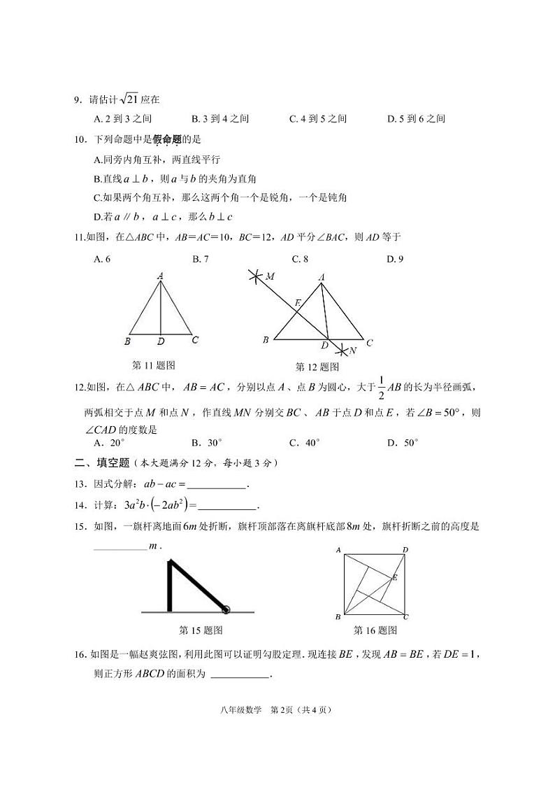 八年级期末检测数学科试卷第2页