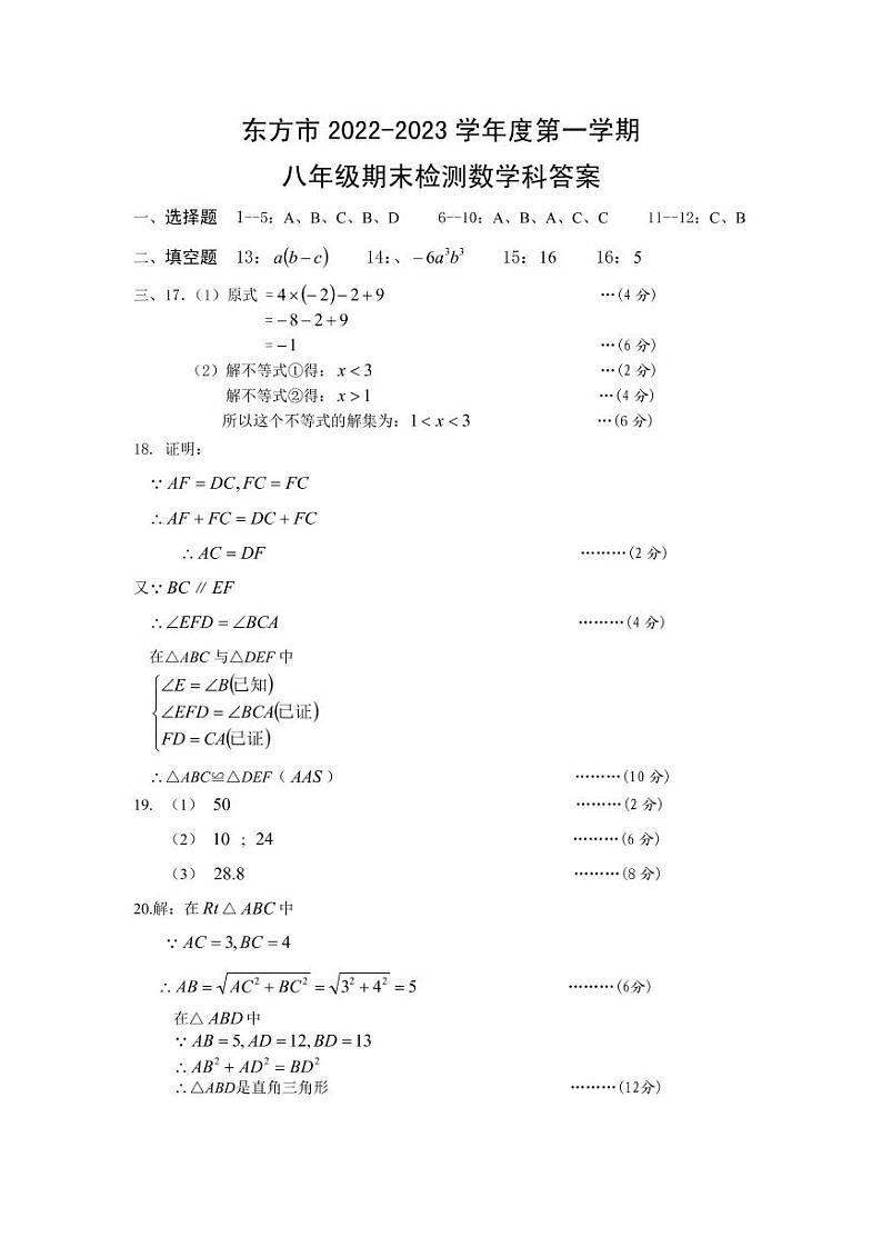 八年级期末检测数学科参考答案第1页