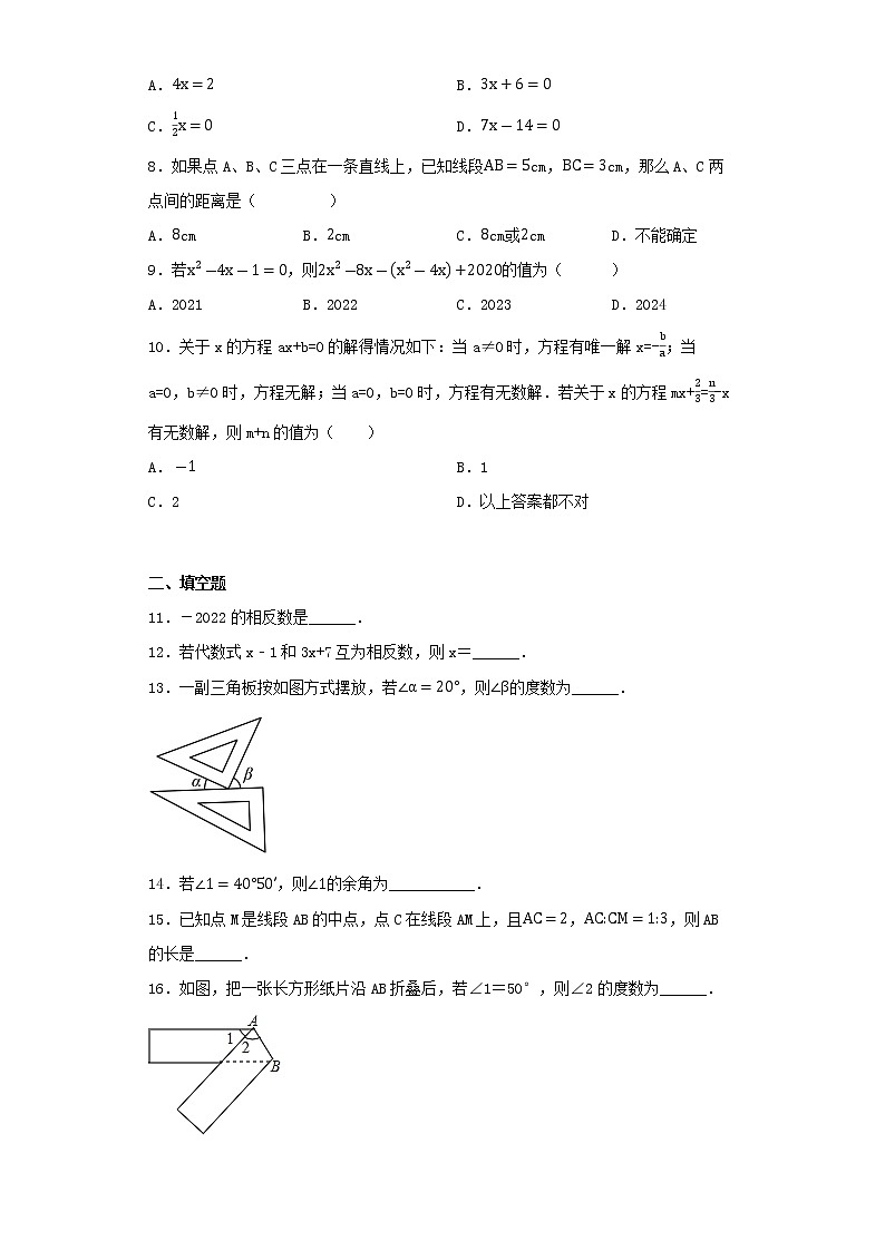 广东省广州大学附属中学2022—2023学年七年级上学期期末试卷第2页