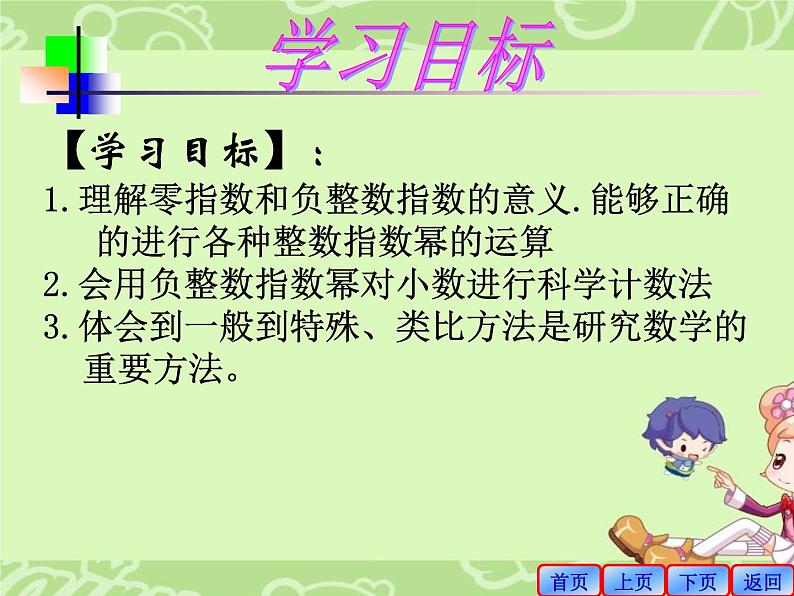 6.4零次幂和负整数指数幂-第二课时课件2020-2021学年鲁教版（五四制）六年级下册06