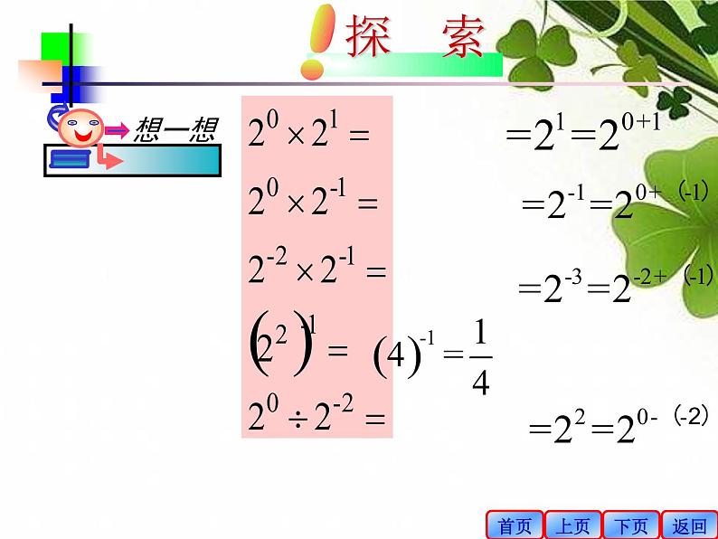 6.4零次幂和负整数指数幂-第二课时课件2020-2021学年鲁教版（五四制）六年级下册07