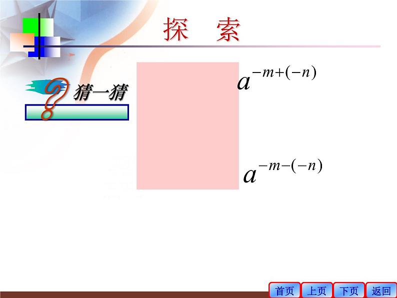 6.4零次幂和负整数指数幂-第二课时课件2020-2021学年鲁教版（五四制）六年级下册08