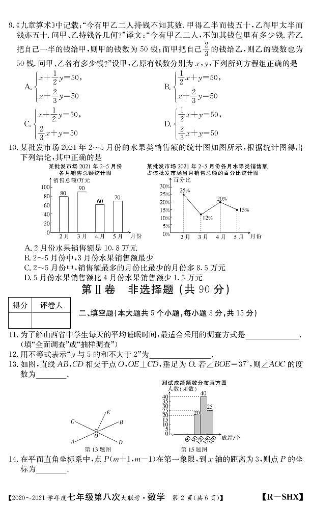 山西省2020-2021学年七年级第八次大联考（人教版）数学试卷（PDF版）第2页