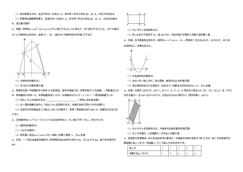 2023年中考数学高频考点训练——二次函数的最值02