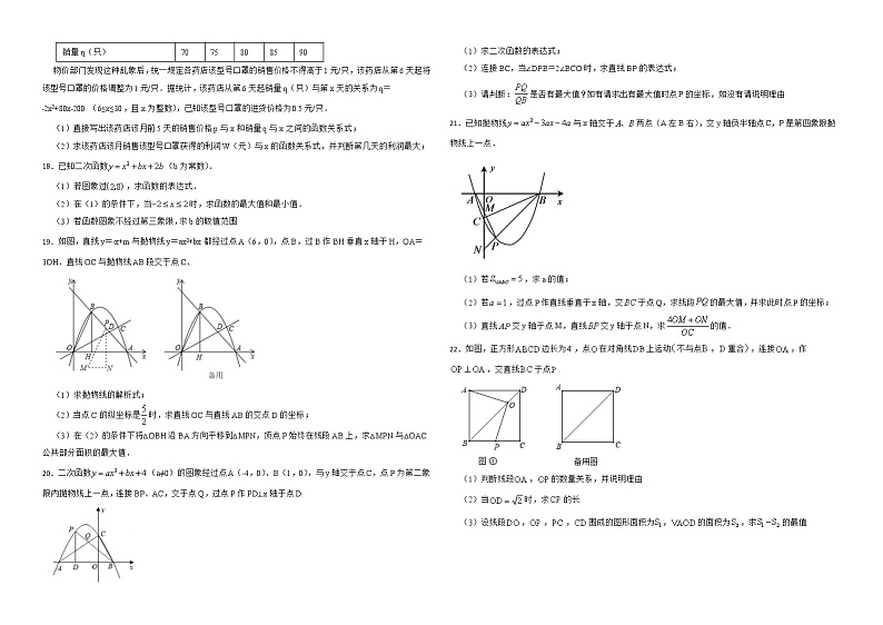 2023年中考数学高频考点训练——二次函数的最值03