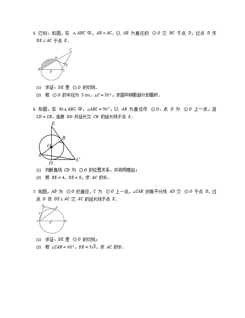 2023年中考数学高频考点突破——圆的切线的证明02