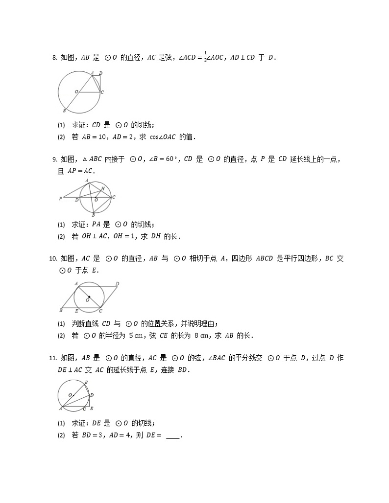 2023年中考数学高频考点突破——圆的切线的证明03