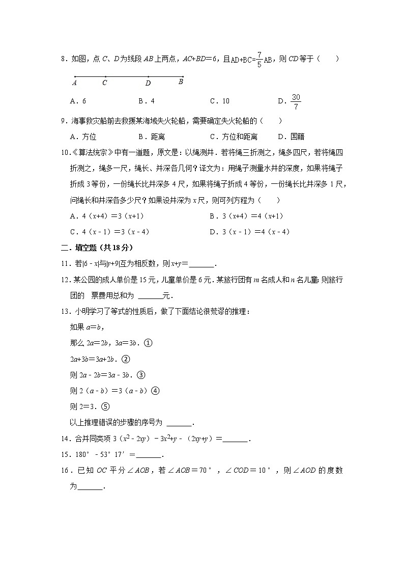 安徽省阜阳市颍州区大田中学2022-2023学年七年级数学上学期期末模拟测试题 第2页
