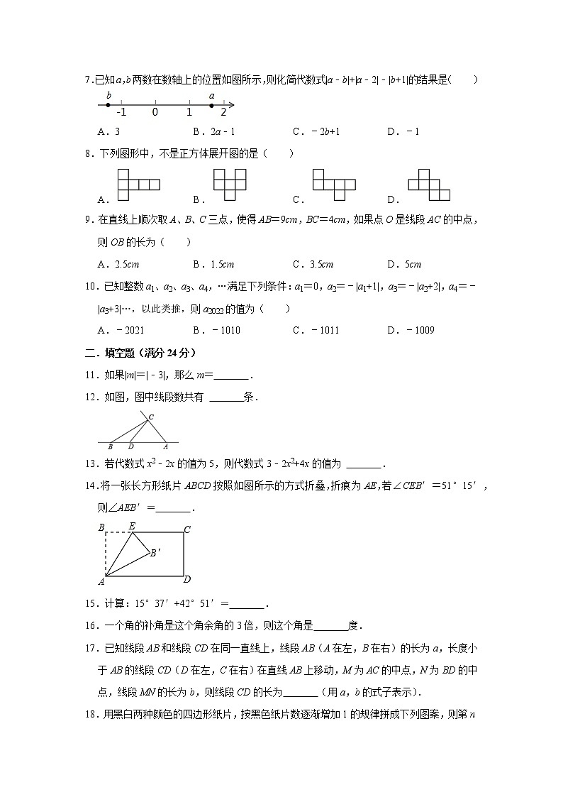 福建省福州市福清市宏路中学2022-2023学年上学期七年级数学期末测试卷第2页