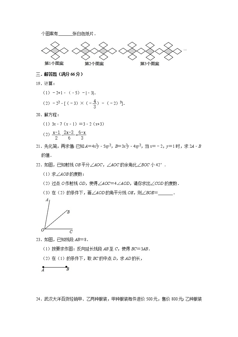 福建省福州市福清市宏路中学2022-2023学年上学期七年级数学期末测试卷第3页