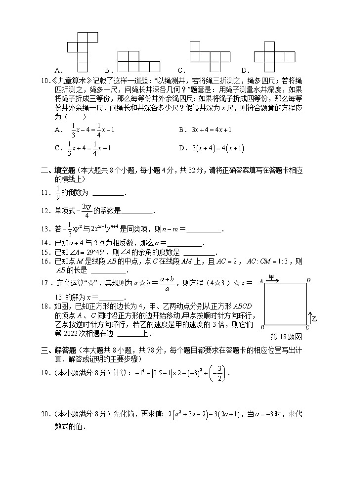 湖南省湘西凤凰县2022—2023学年上学期七年级期末学情诊断数学试卷(含答案).第2页