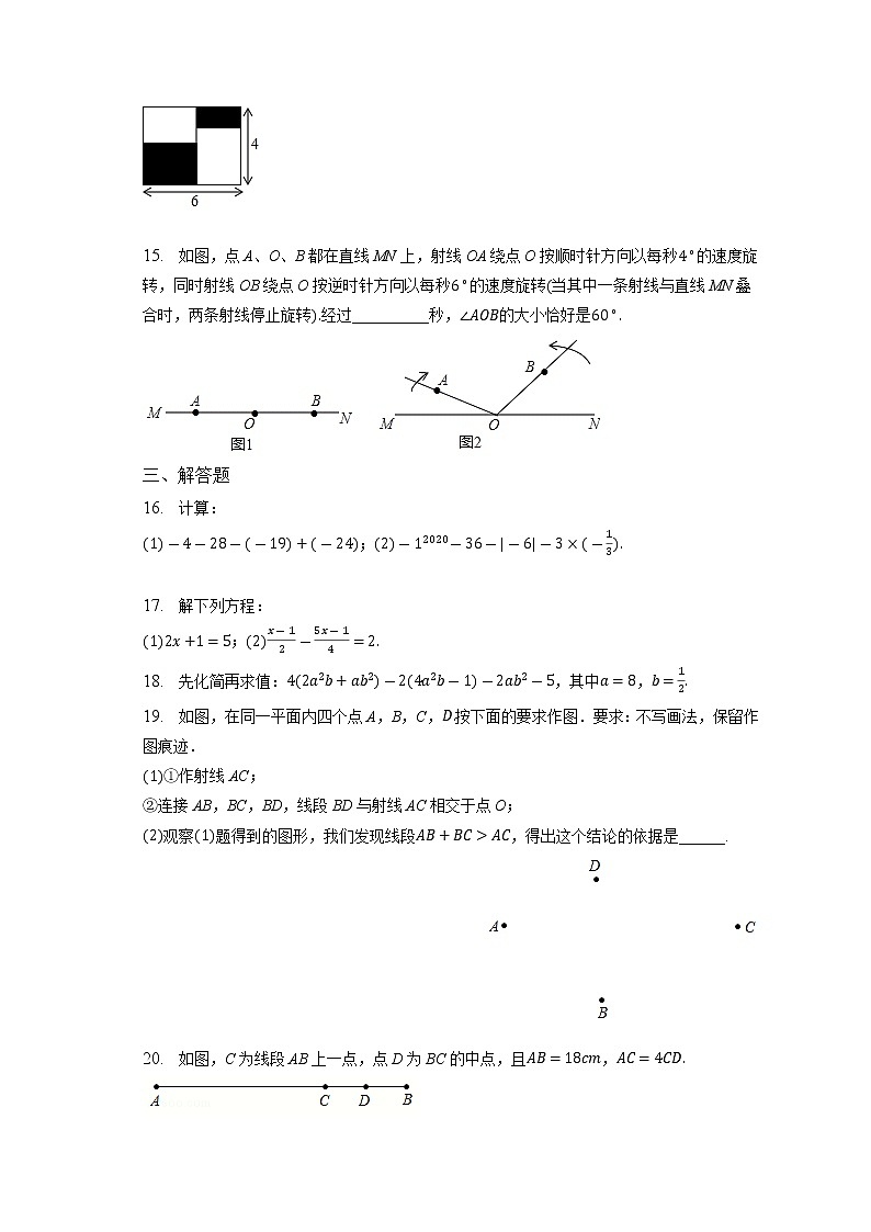 河南省信阳市潢川县第二中学2022-2023学年七年级上学期期末数学试卷第3页