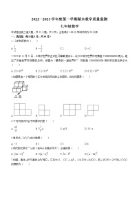 吉林省长春市双阳区2022-2023学年七年级上学期期末数学试题(含答案)