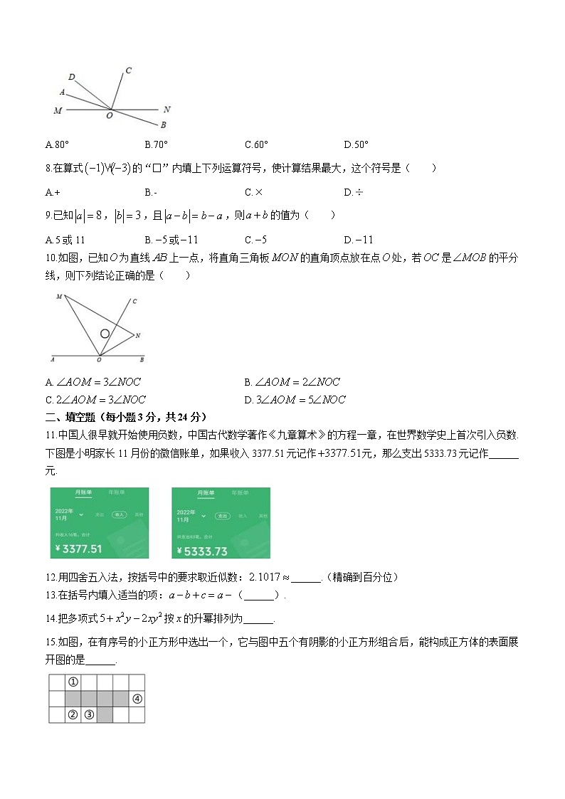 吉林省长春市双阳区2022-2023学年七年级上学期期末数学试题(含答案)02