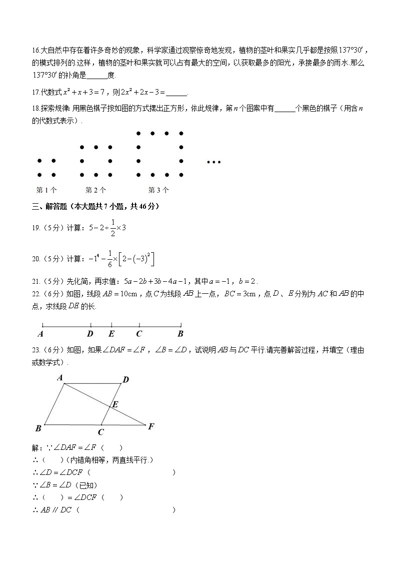吉林省长春市双阳区2022-2023学年七年级上学期期末数学试题(含答案)03