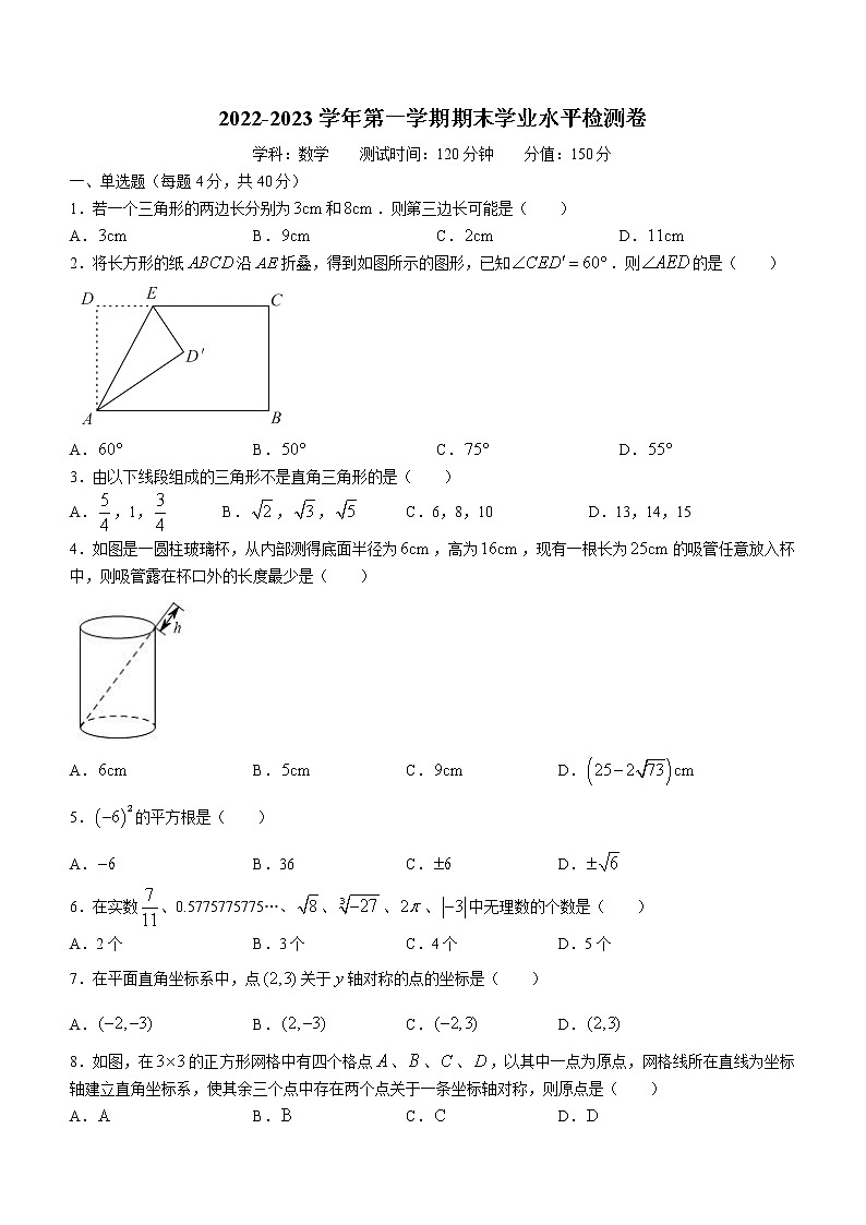 山东省淄博市张店区淄博第五中学2022-2023学年七年级上学期期末数学试题第1页