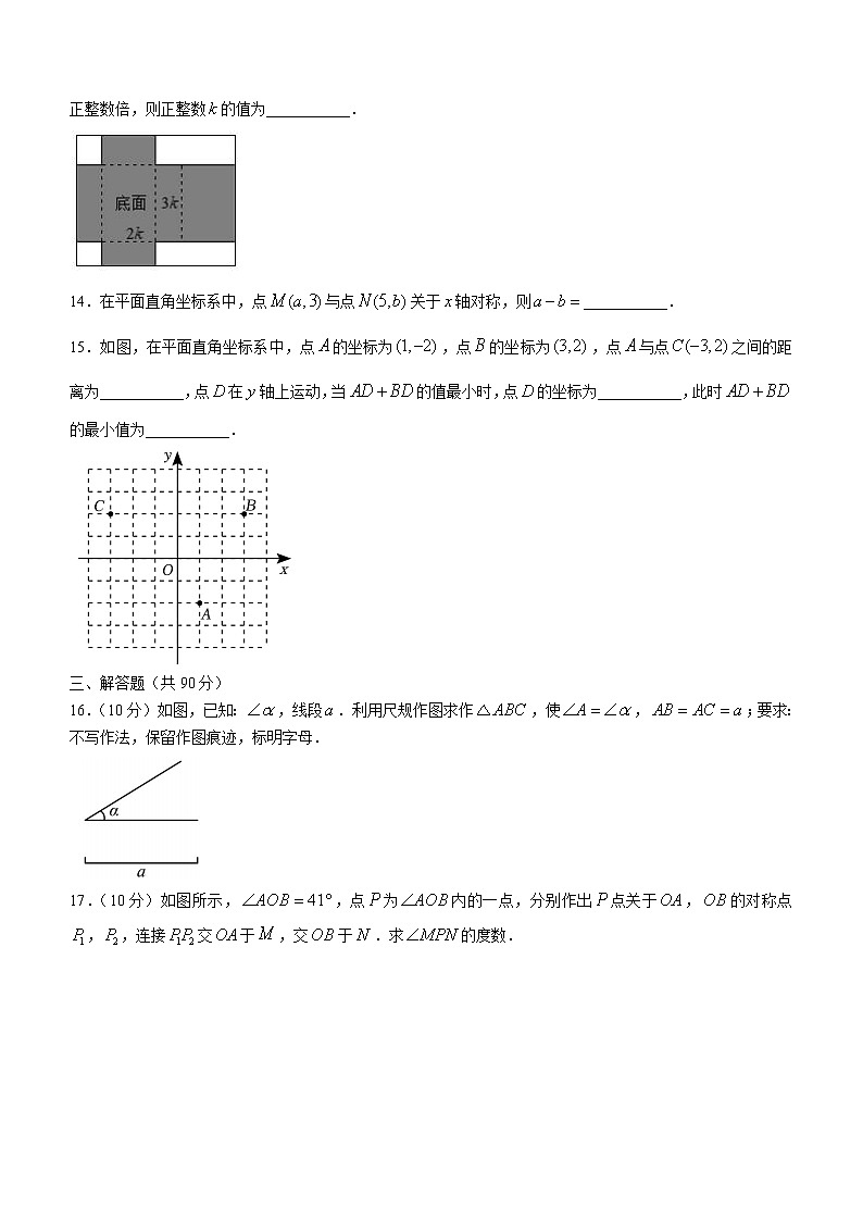 山东省淄博市张店区淄博第五中学2022-2023学年七年级上学期期末数学试题第3页