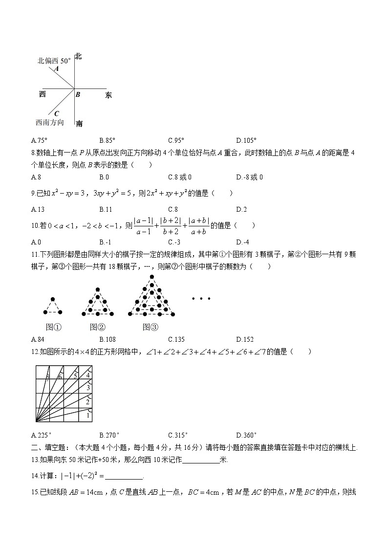 重庆市凤鸣山中学教学集团校2022-2023学年七年级上学期期末考试数学试题(含答案)第2页