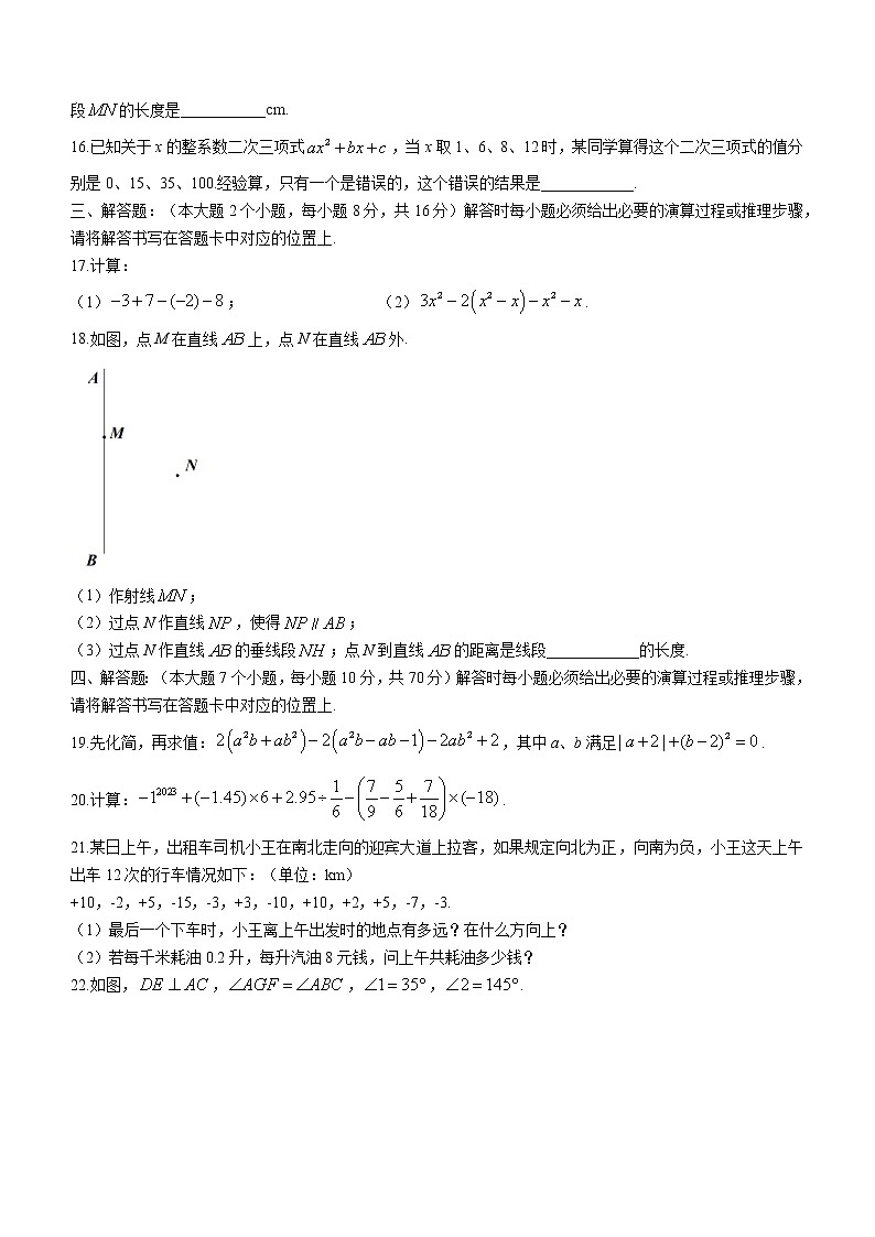 重庆市凤鸣山中学教学集团校2022-2023学年七年级上学期期末考试数学试题(含答案)第3页