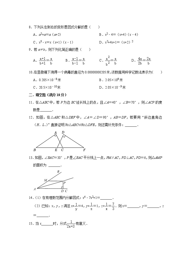安徽省阜阳市颍州区大田中学2022-2023学年八年级数学上学期期末模拟测试题 (含答案)02
