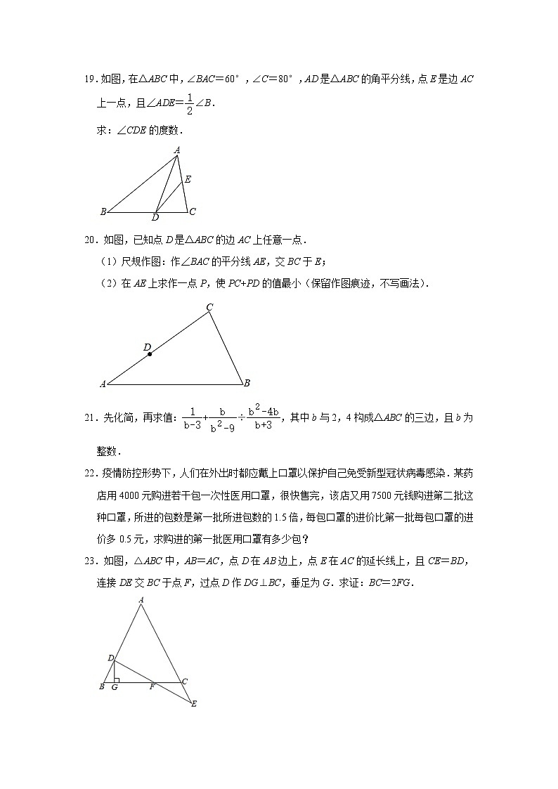 广东省广州市番禺区育龙中学2022-2023学年上学期八年级数学期末测试卷 (含答案)第3页