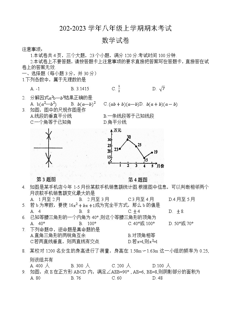 河南省南阳市第十二中学校2022-2023学年八年级上学期数学期末试卷(含答案)第1页