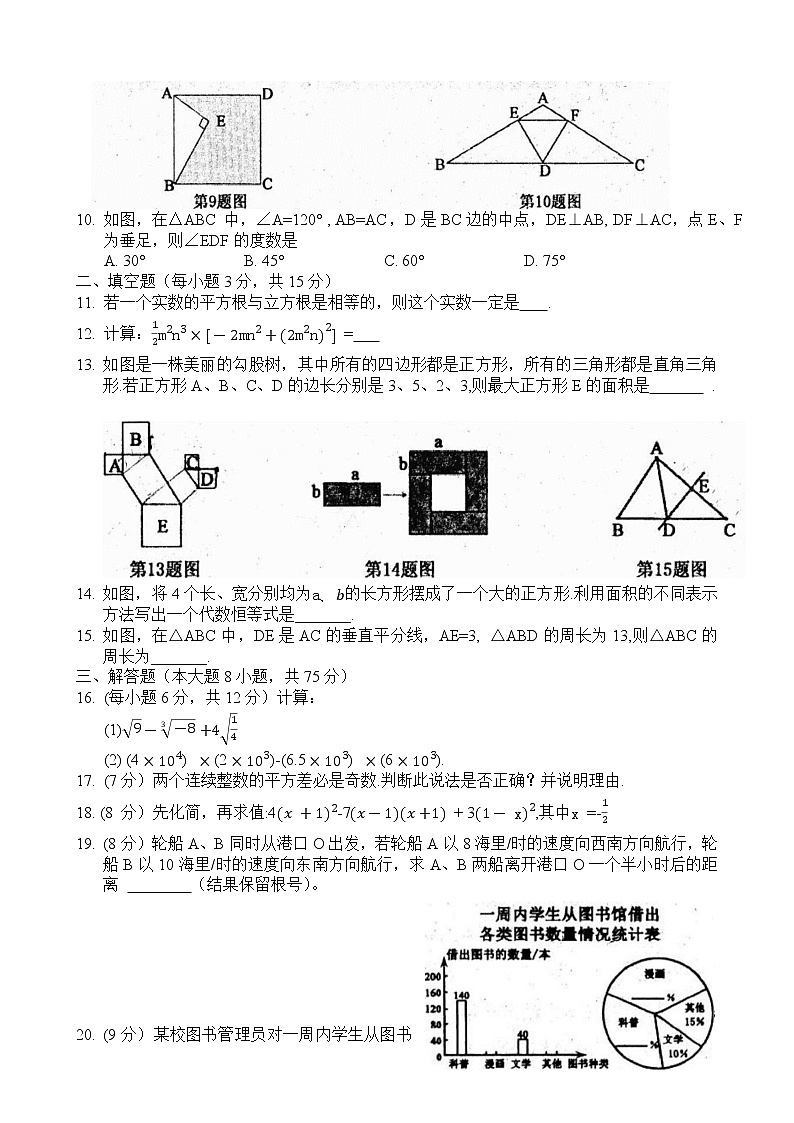 河南省南阳市第十二中学校2022-2023学年八年级上学期数学期末试卷(含答案)第2页