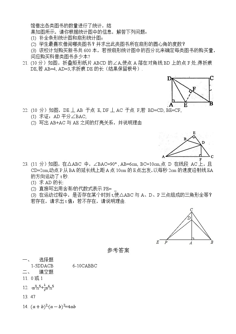 河南省南阳市第十二中学校2022-2023学年八年级上学期数学期末试卷(含答案)第3页