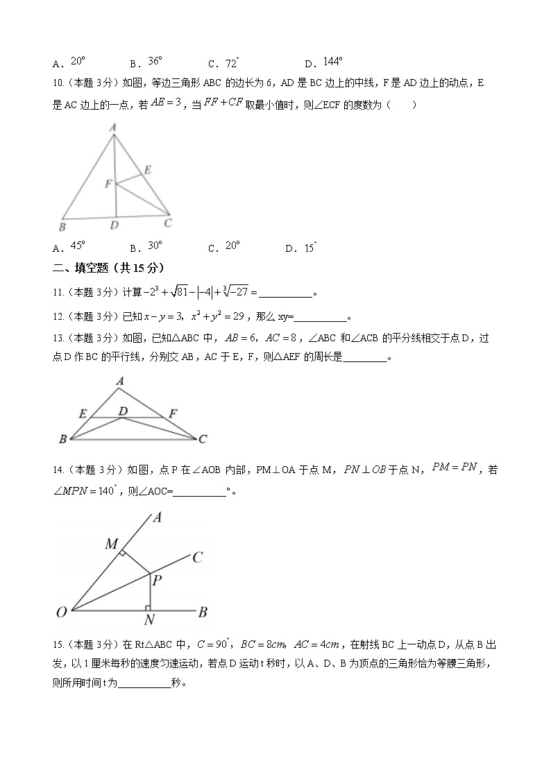 河南省南阳市宛城区宛城区汉冢中学2022-2023学年八年级上学期期末数学试题(含答案)03