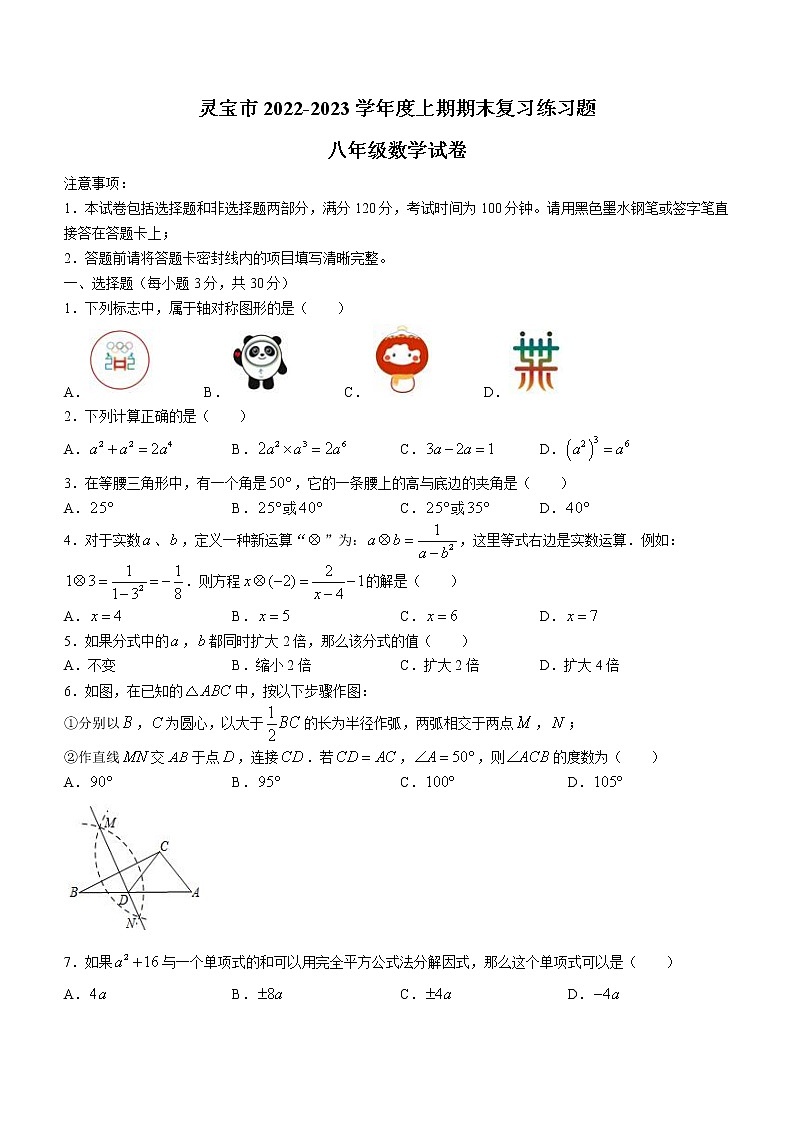 河南省三门峡市灵宝市2022-2023学年八年级上学期期末数学试题(含答案)第1页