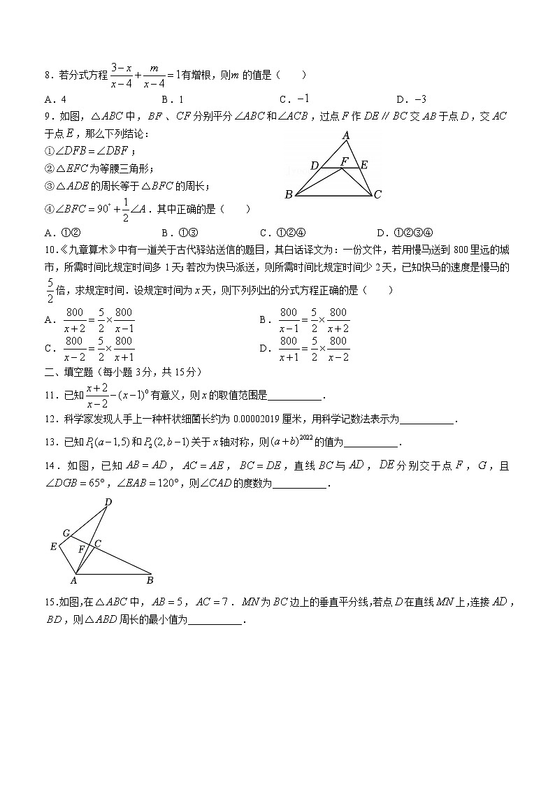 河南省三门峡市灵宝市2022-2023学年八年级上学期期末数学试题(含答案)第2页